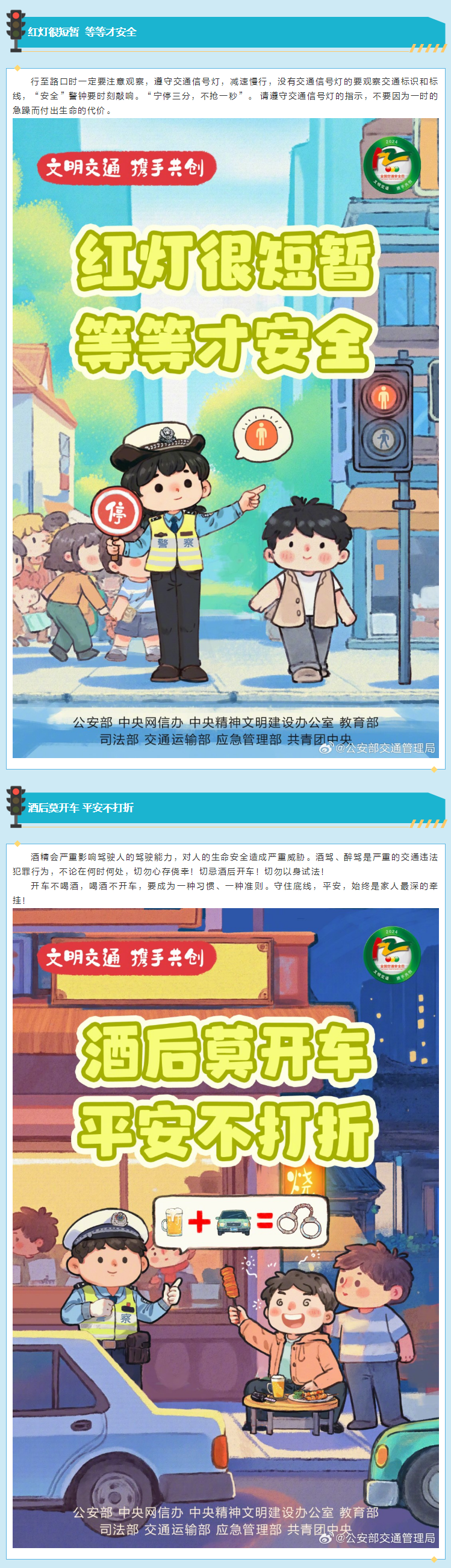 文明交通 携手共创｜第十三个122“全国交通安全日” - 副本 - 副本.png