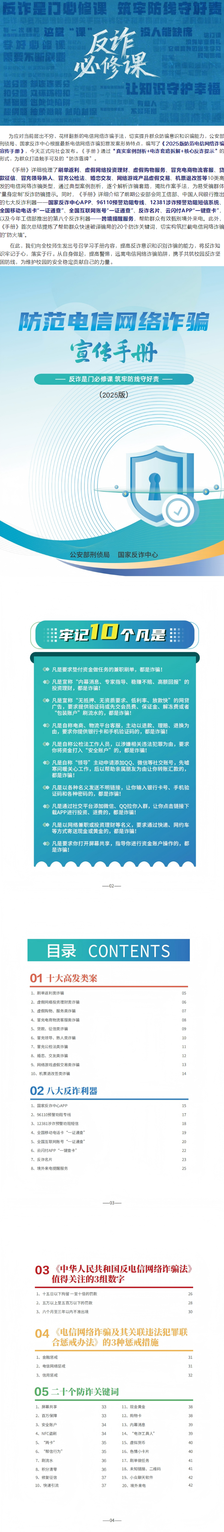 今日发布！2025版防范电信网络诈骗宣传手册 - 副本.png