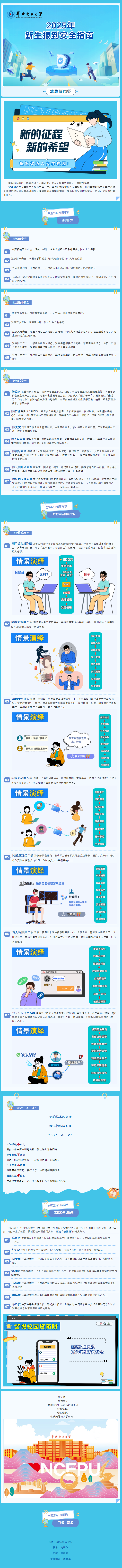 2025年新生报到安全指南.png