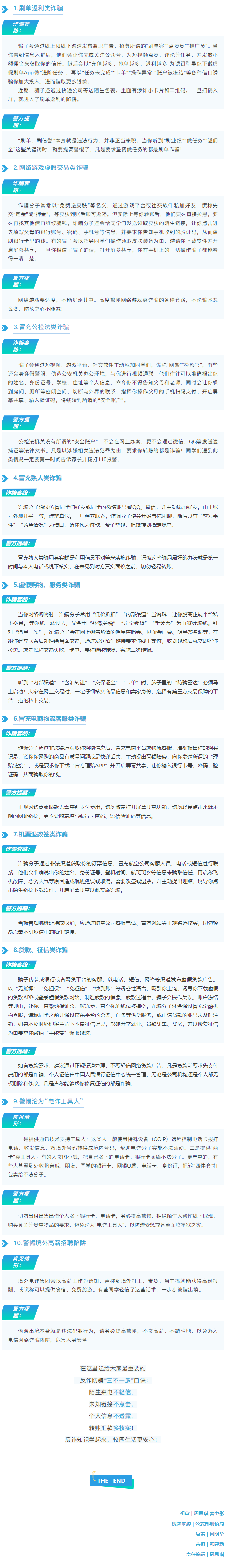 反诈必修课！《一堂反诈课》上线.png