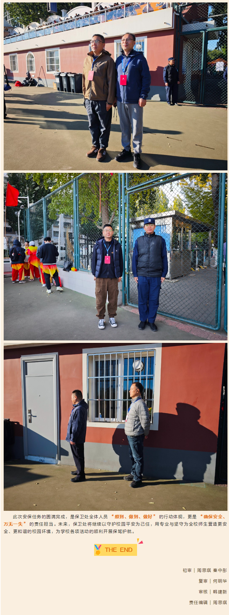 赛场逐梦，安保护航 _ 保卫处圆满完成2025年田径运动会安保任务.png
