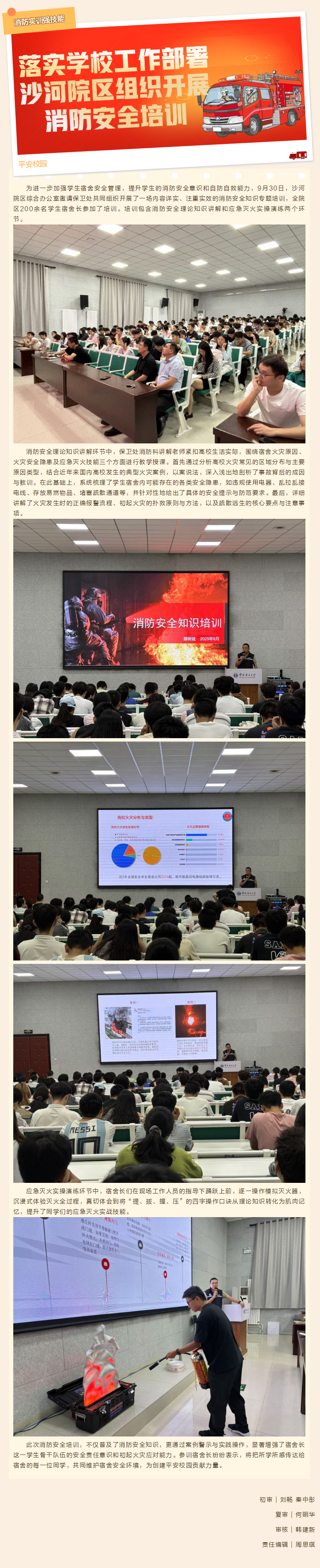 落实学校工作部署 沙河院区组织开展消防安全培训.png