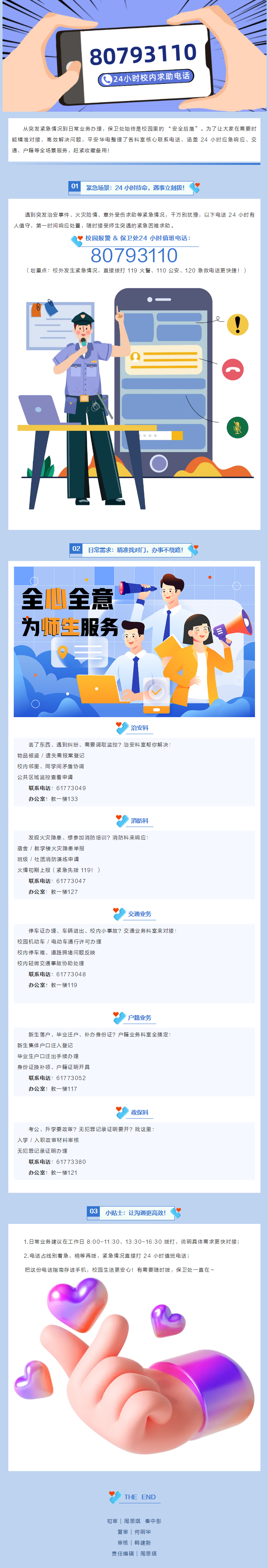 校内遇事不用慌？这些 “安全热线” 帮你忙！.png