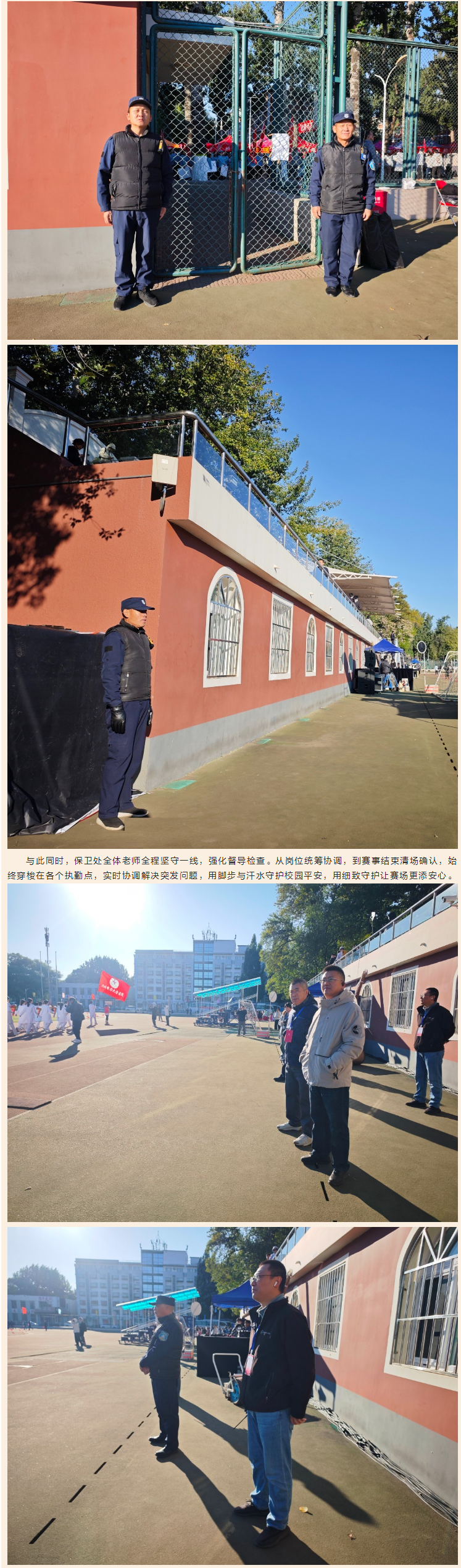 赛场逐梦，安保护航 _ 保卫处圆满完成2025年田径运动会安保任务 - 副本 (2).png