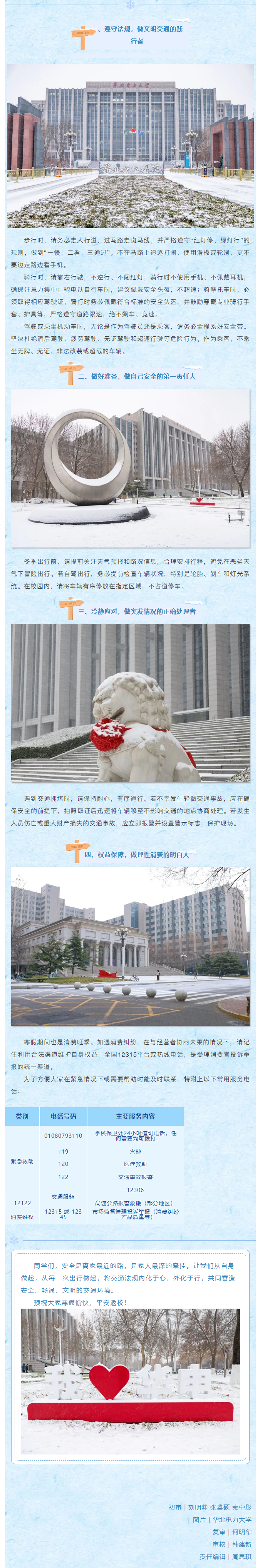 平安寒假，安全出行 ——致全体同学的寒假交通安全倡议书.png