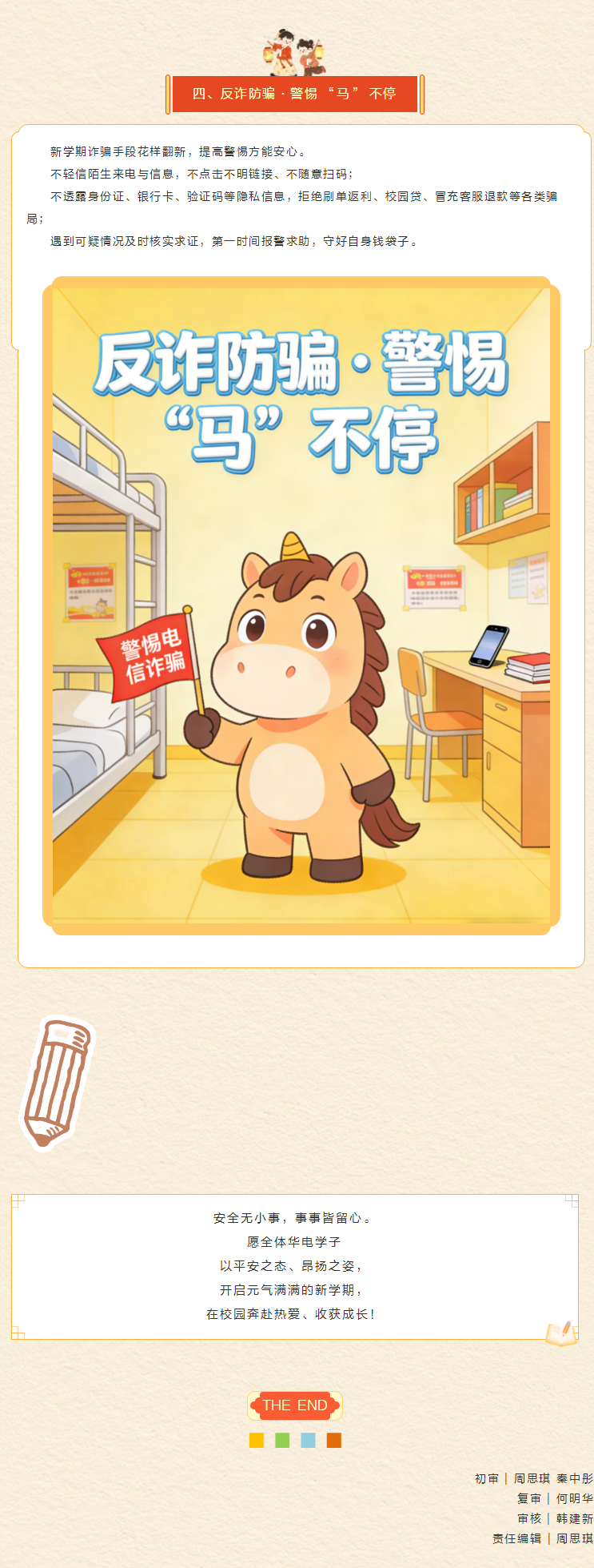 “马” 力全开守安全｜平安启航新学期 - 副本 (2).png