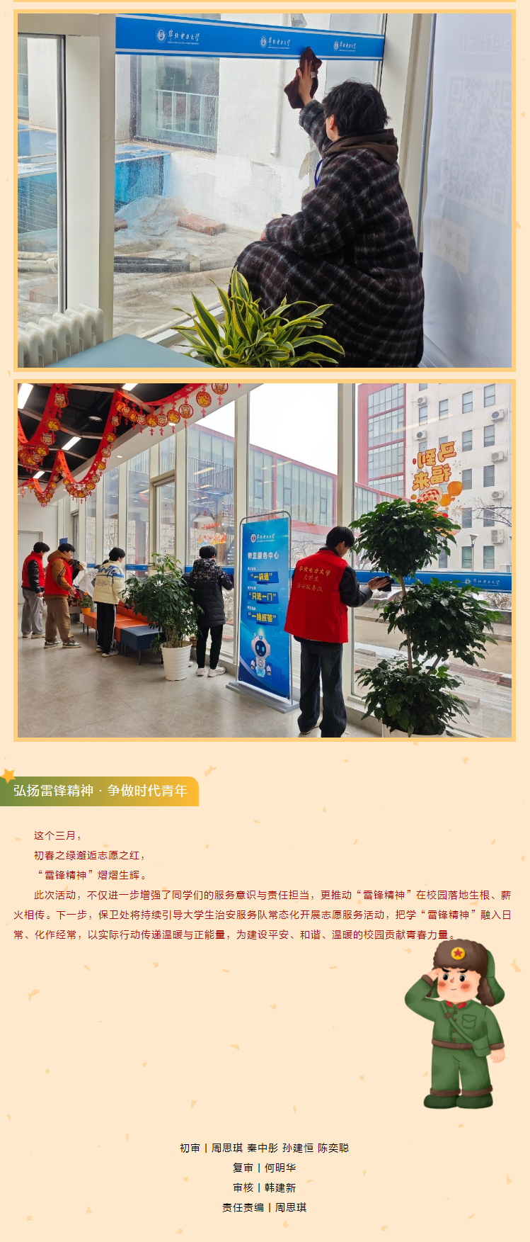 今天，一起追“锋” - 副本 (4).png