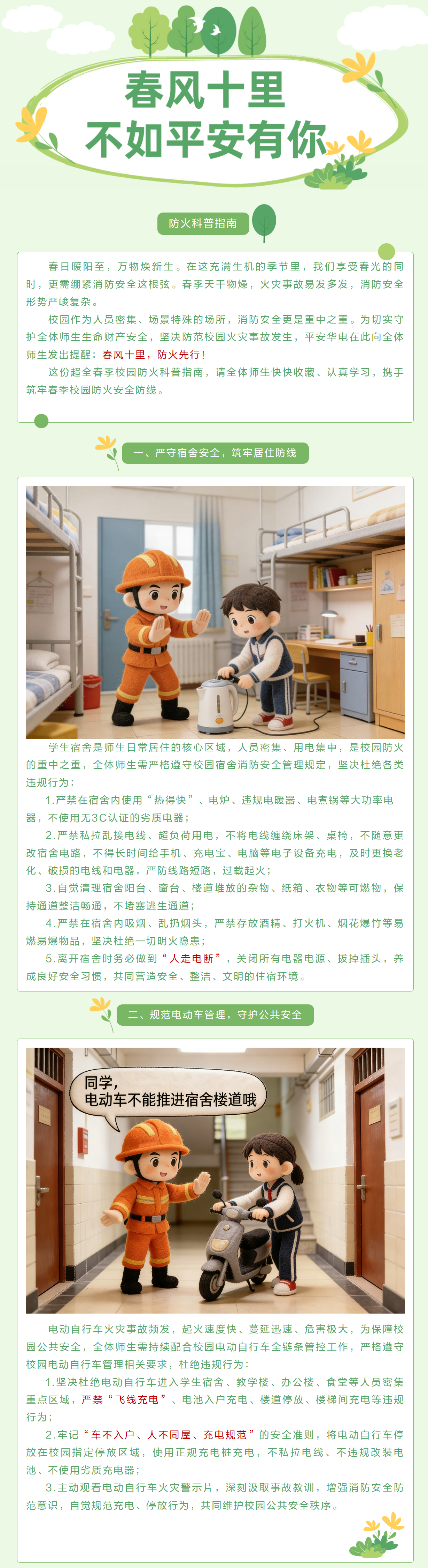 防火指南｜春风十里，不如平安有你！ - 副本.png